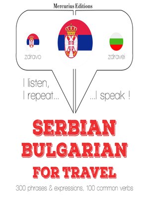 cover image of Травел речи и фразе у Бугарски